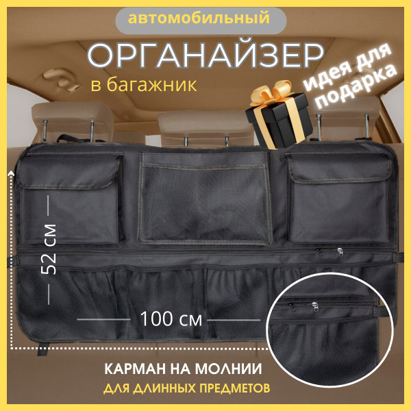 Органайзер в багажник для автомобиля ASTIARRO, органайзер в машину в ...