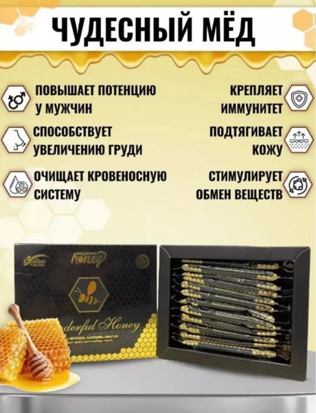Эпимедиумная паста 12 саше Wonderful Honey чудо мед - купить с ...