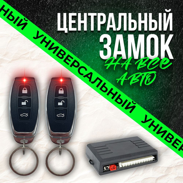 Автосигнализация купить на OZON по низкой цене (1821561327)