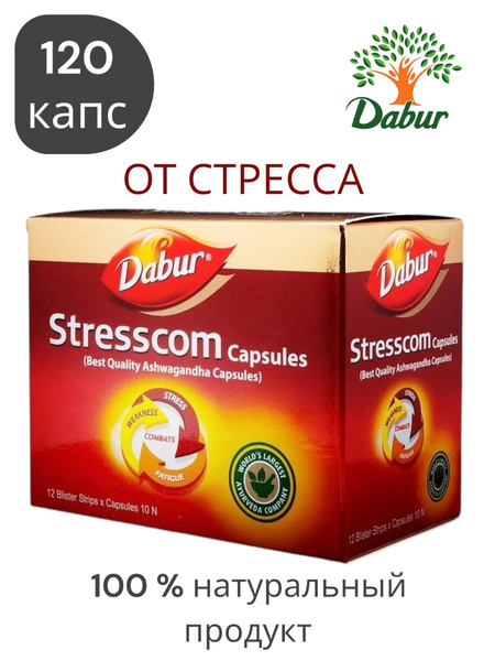 Dabur Stresscom / Стресском от стресса Дабур 120 капсул - купить с ...