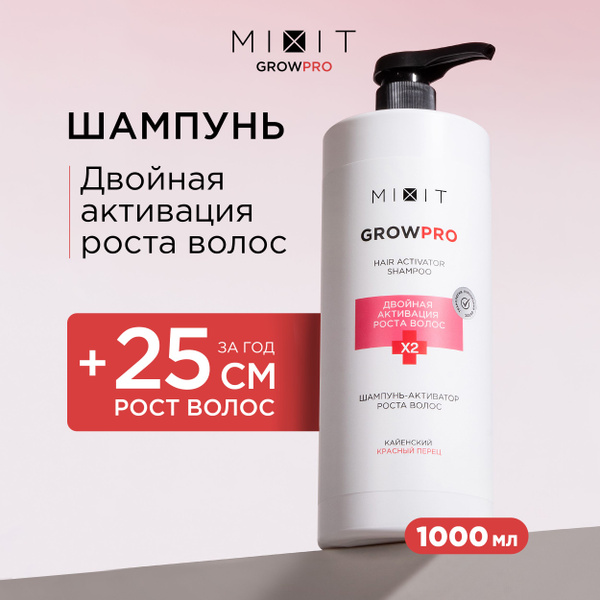 MIXIT Шампунь - активатор для роста волос, 1 литр. Профессиональный ...