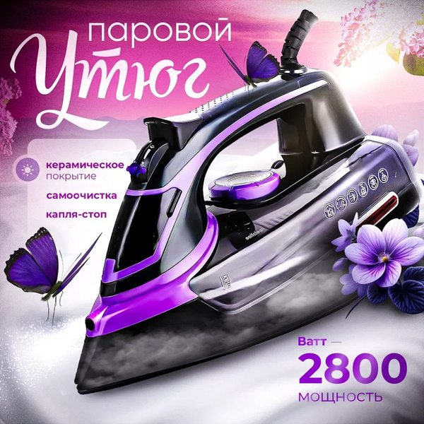 Утюг FANCY BRAND утюг_mi_IR_182 Керамическое покрытие - купить по ...