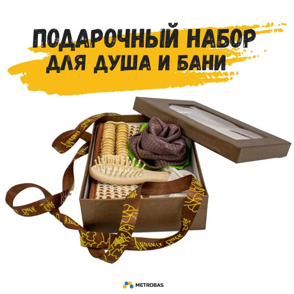 Набор подарочный для душа и бани, "Подарок", в наборе мочалка-пояс ...