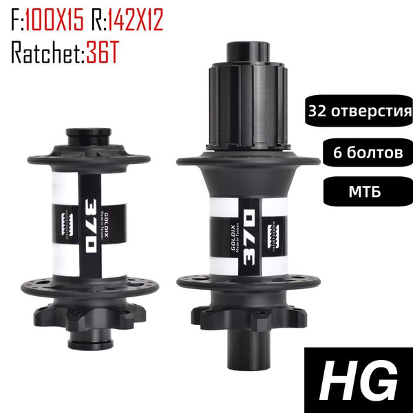 втулка для велосипеда goldix 370 100x15мм 142x12мм 32 спицы Thru Axle ...