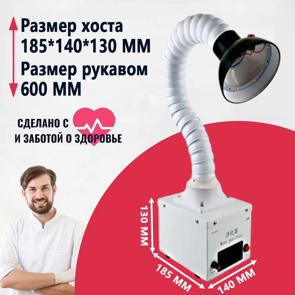 Напольная вытяжка для маникюра и педикюра. купить на OZON по низкой ...