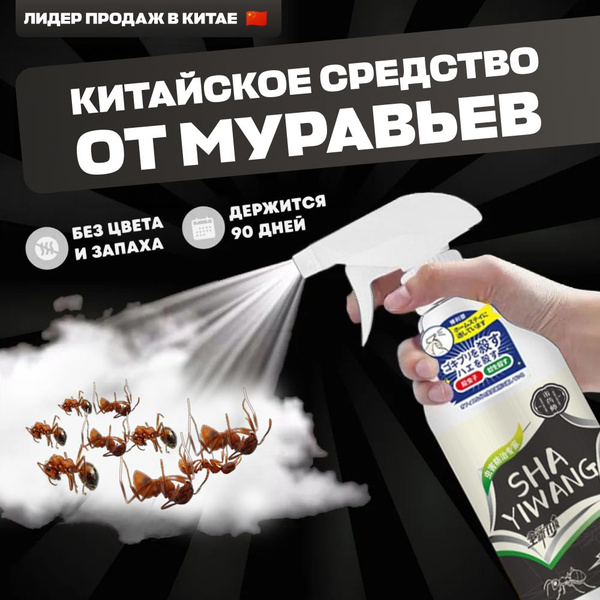 Средство от муравьев купить на OZON по низкой цене (1710949671)