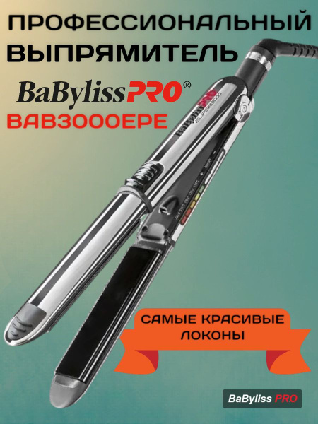 Профессиональный выпрямитель волос BaByliss PRO Elipsis BAB3000EPE ...