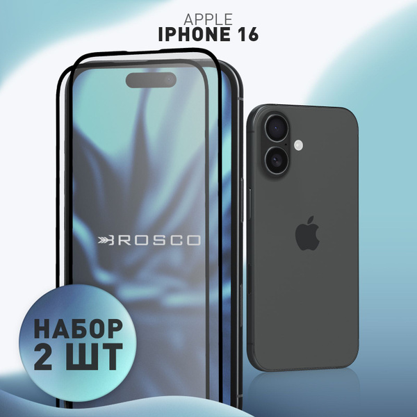 Набор матовых стекол на iPhone 16 (Айфон 16), закаленные защитные ...