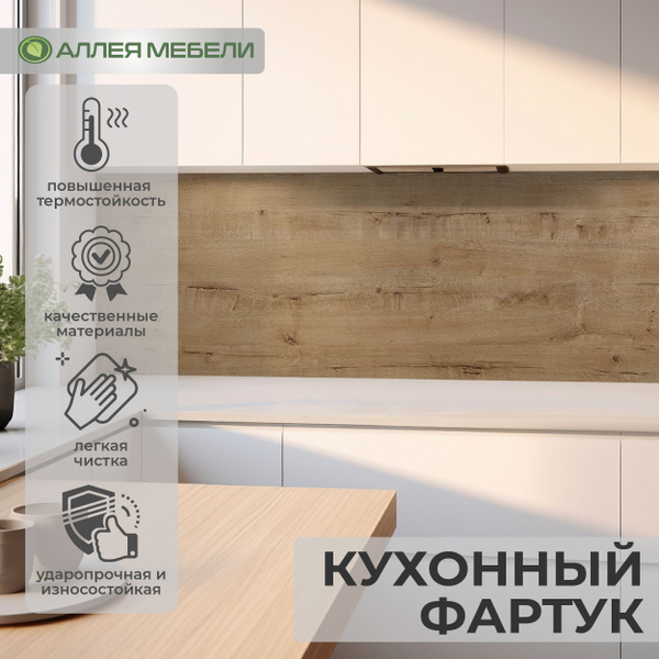 Фартук для кухни, мебельный щит, декоративная панель ЛДСП Дуб Бунратти ...