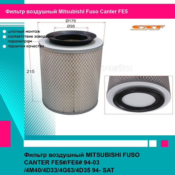 Фильтр воздушный Mitsubishi Pajero 91-00 / Montero 91-99