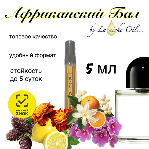 Духи Африканский Бал 5 мл купить на OZON по низкой цене (1558427251)