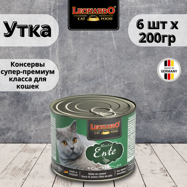 Корм Leonardo для кошек влажный с уткой 200г 6шт - купить с доставкой ...