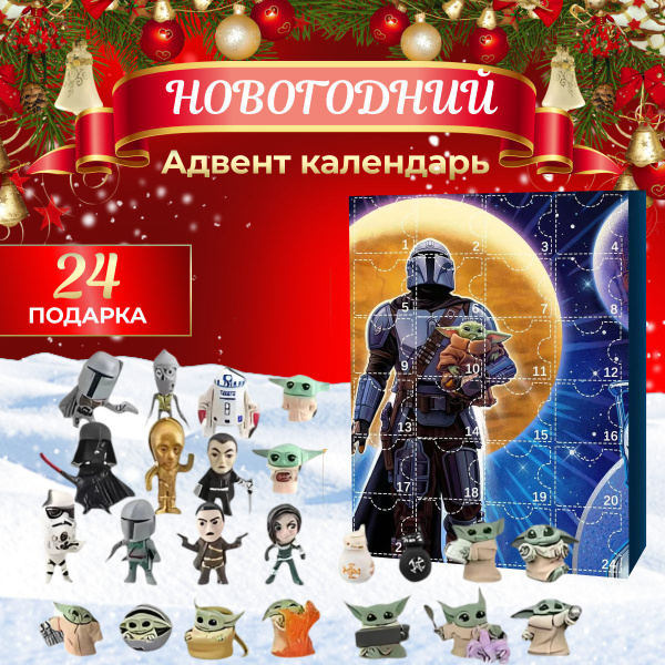 Адвент-календарь купить на OZON по низкой цене (1752367214)
