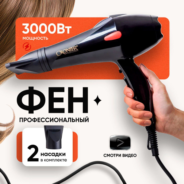 Фен для волос фен1, черный, красный - купить по выгодным ценам в ...