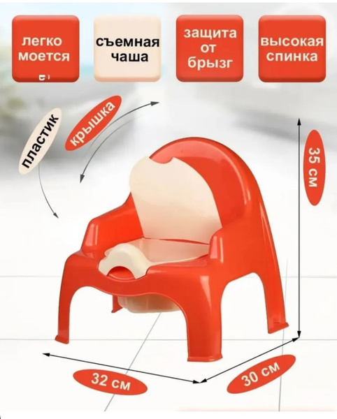 Горшок-стульчик детский для мальчика, девочки, для детей, ребёнка ...