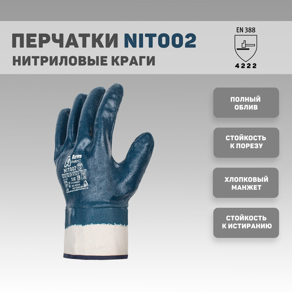 Нитриловые перчатки Armprotect, крага NIT002 р10 (12 ПАР) купить на ...