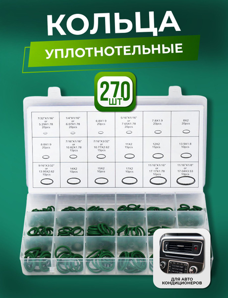Набор резиновых уплотнительных колец, резиновые прокладки ...
