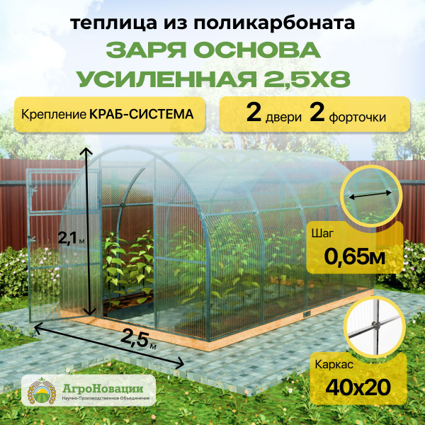 Характеристики Теплица арочная "Основа Усиленная" 2.5х8, шаг между ...