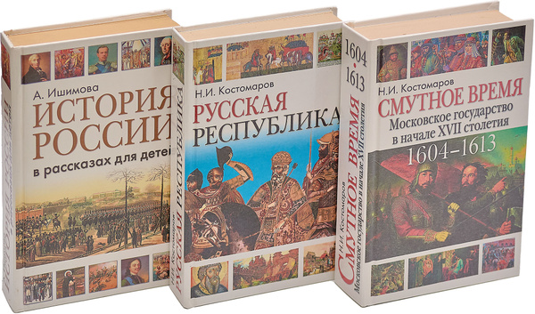 История России в рассказах для детей. Русская республика. Смутное время ...