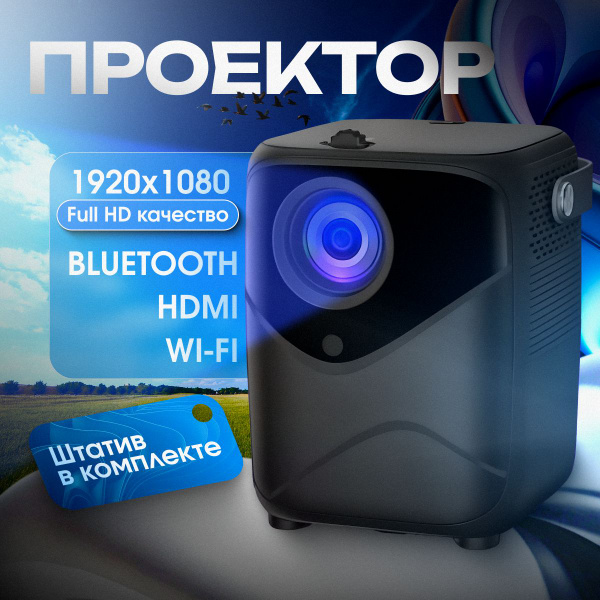 Проектор для фильмов Yart 1920x1080 Full HD, черный купить на OZON по ...