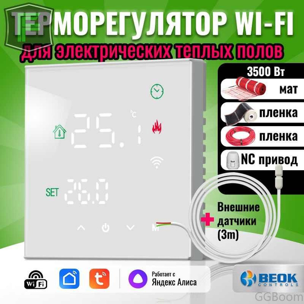 Beok wifi термостат/терморегулятор для теплого пола,TGW60-WIFI-EP ...