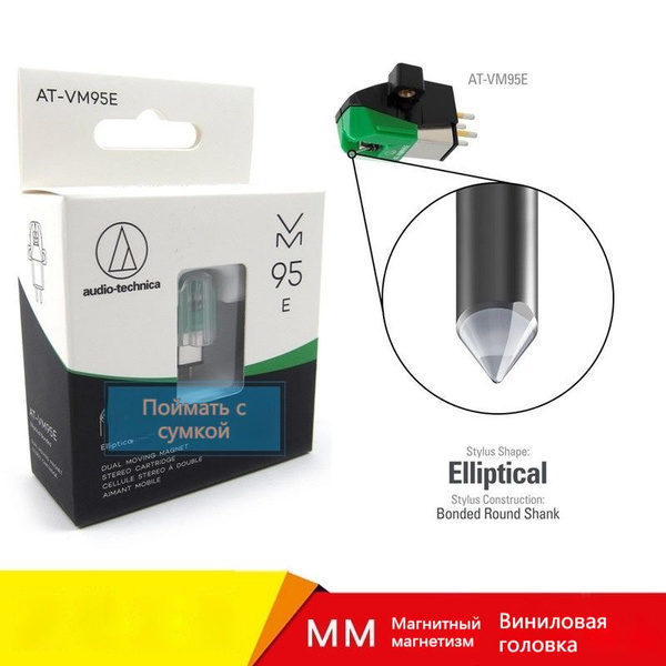 Головка звукоснимателя Audio-Technica AT-VM95E по низкой цене с ...