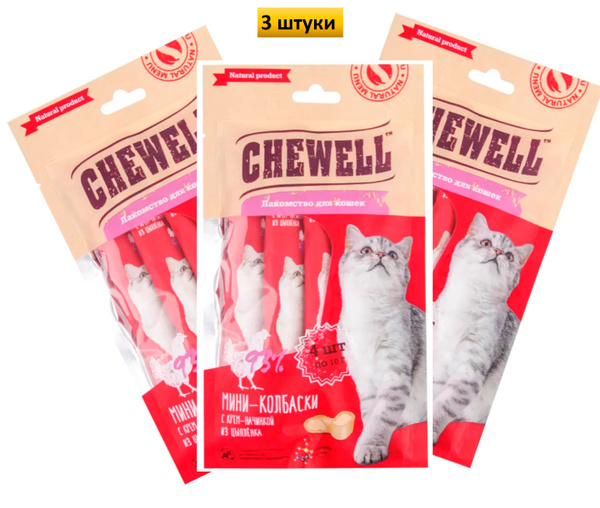 3 шт Chewell Лакомство для кошек мини-колбаски с крем-начинкой из ...