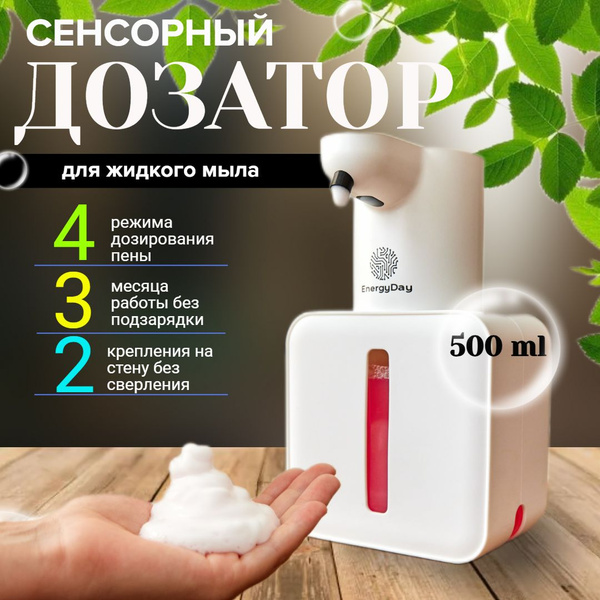 Дозатор для жидкого мыла сенсорный диспенсер мыла-пены настенный ...