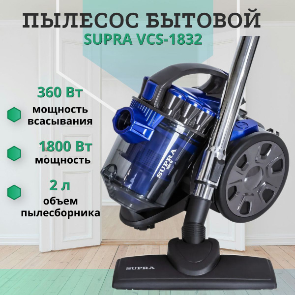 Пылесос SUPRA VCS-1832/ 1800 /360Вт, циклон, телескопическая трубка ...