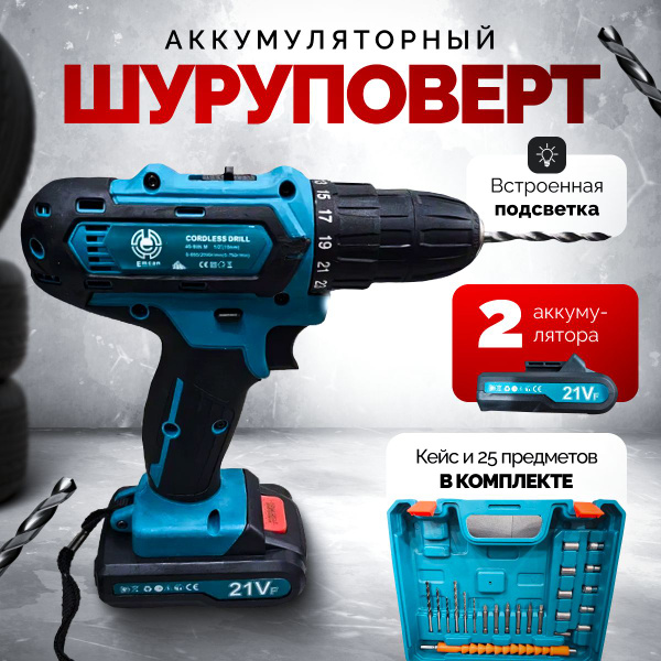 Дрель шуруповерт аккумуляторная с 25 насадками в кейсе - купить с ...