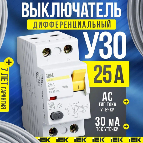 УЗО IEK 2Р 25А 30мА тип АС ВД1-63 Устройство защитного отключения ИЭК ...