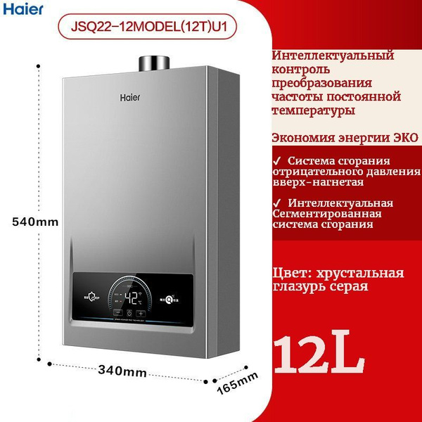 Газовый водонагреватель Haier/проточный газовый водонагреватель MODEL ...