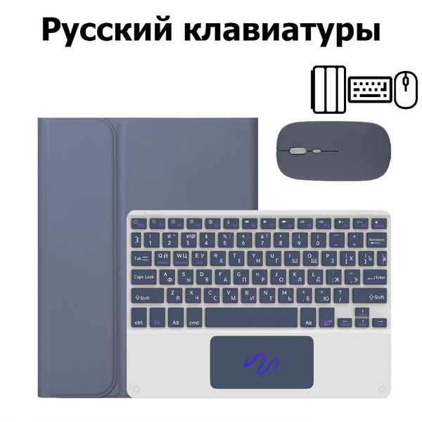 Чехол для планшета Honor Pad X9, Honor Pad X8 Pro 11,5 дюймов, русская ...