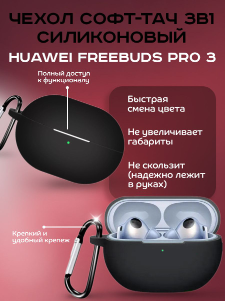 КМ Чехол софт-тач силиконовый для Huawei Freebuds Pro 3 купить на OZON ...