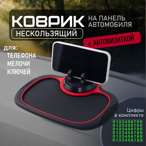 Коврик на приборную панель в авто противоскользящий с держателем для ...