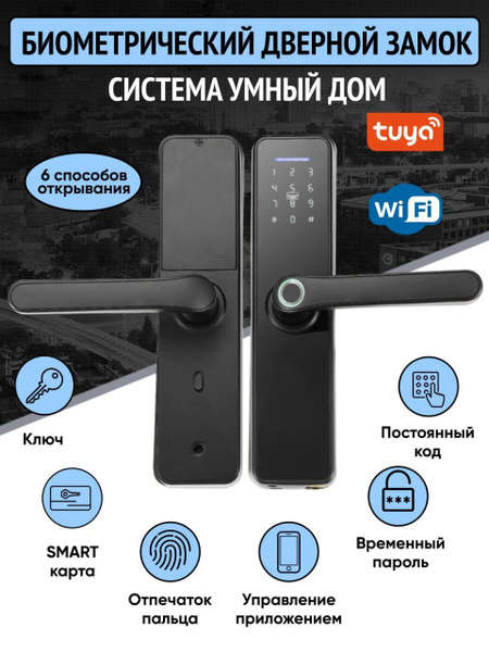 Электронный биометрический дверной замок, умный замок с отпечатком ...