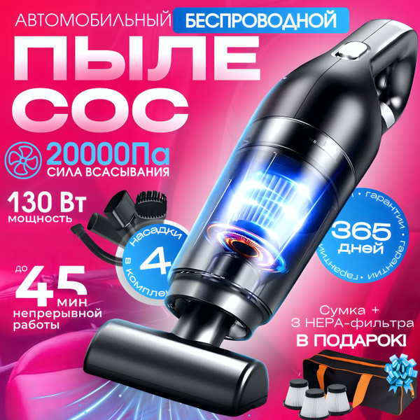 Мощный вертикальный беспроводной пылесос с подсветкой 3 в 1 для дома и ...