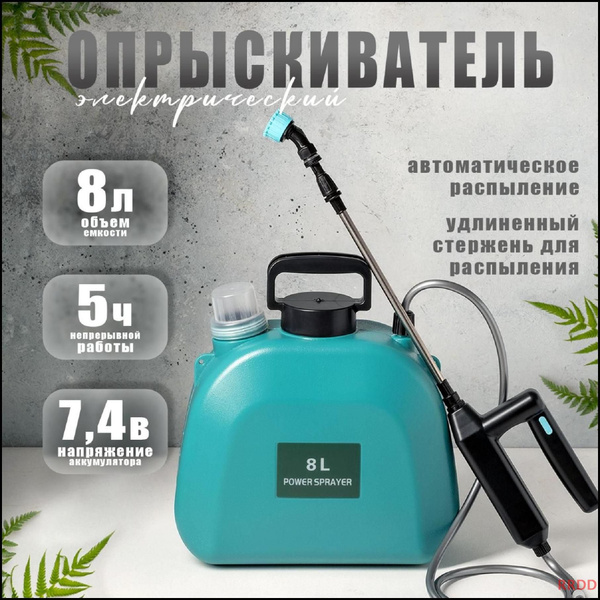 Опрыскиватель садовый купить на OZON по низкой цене (1719458797)