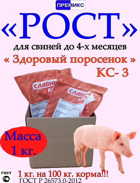 Премикс для поросят Здоровый поросенок 1 кг. купить на OZON по низкой ...