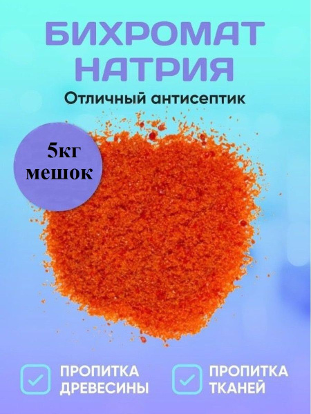 Бихромат натрия РХ ф.5кг купить на OZON по низкой цене в Казахстане ...