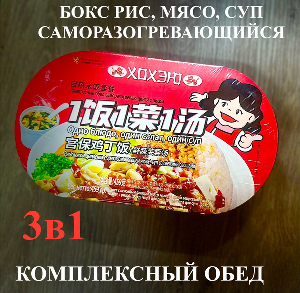 саморазогревающийся обед купить на OZON по низкой цене (1720348788)