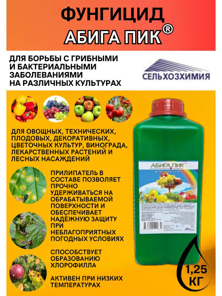 АБИГА ПИК Фунгицид купить на OZON по низкой цене (1598159290)