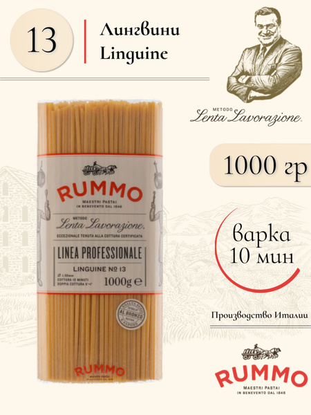 Макароны Лингвини № 13 Rummo паста из твердых сортов пшеницы 1000 гр ...