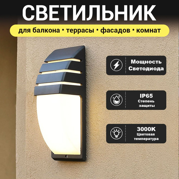 Светильник настенный светодиодный, бра, влагозащитный уличный фонарь ...