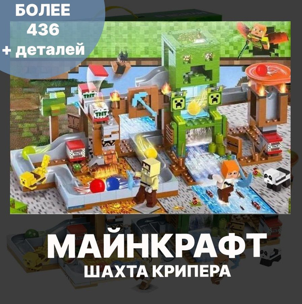 Конструктор Майнкрафт Шахта Крипера, совместимость с лего / minecraft ...