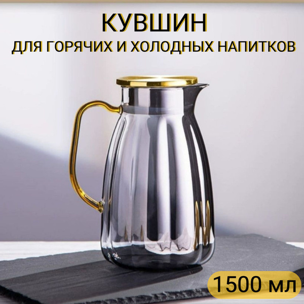 Кувшин для воды. Графин для воды стеклянный с крышкой. купить на OZON ...