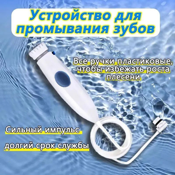 Сменная ручка с трубкой для ирригатора Waterpik WP-100 и ватерпик серии ...