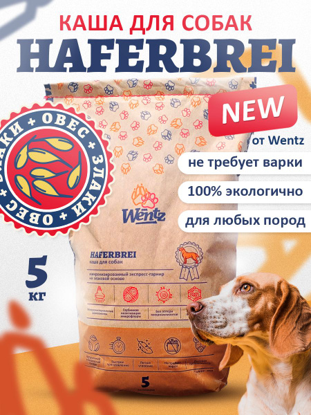 Каша для собак Wentz быстрого приготовления, Овёс+злаки, 5 кг - купить ...