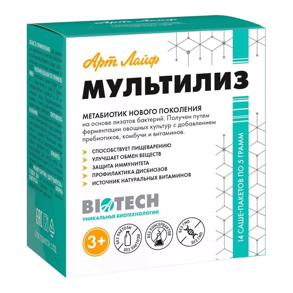 Метабиотик МультиЛиз для взрослых и детей купить на OZON по низкой цене ...