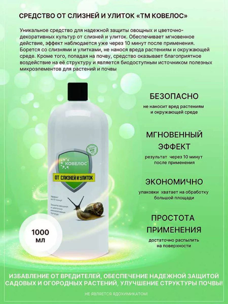 Средство от слизней и улиток (1000 МЛ) 1 шт купить на OZON по низкой ...